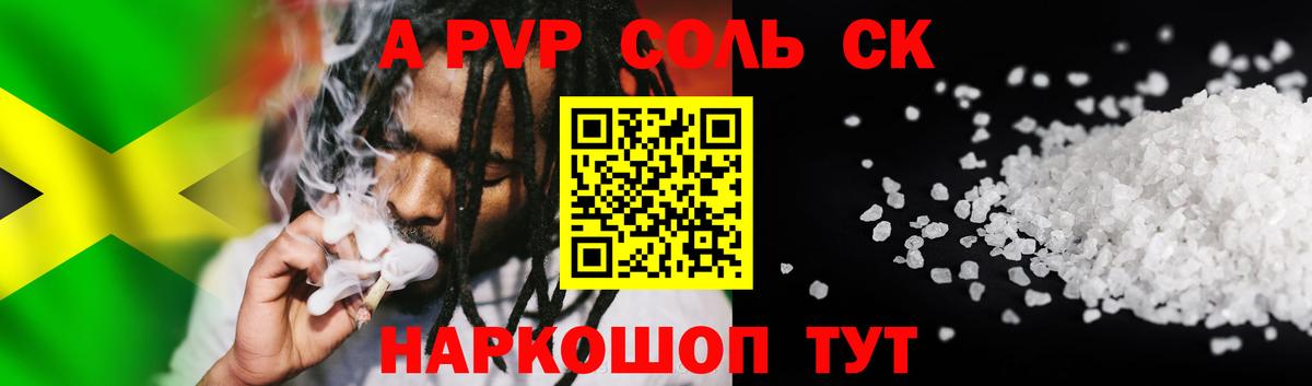 APVP СК  Альфа ПВП кристаллы  Борзя  A-PVP  A PVP крисы CK  Вход с VPN 