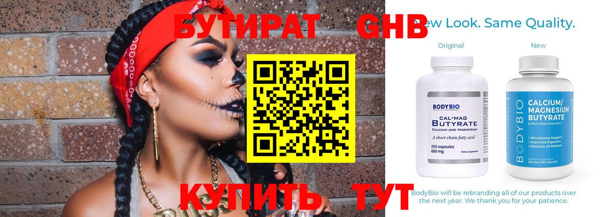 Бутират оксибутират Борзя