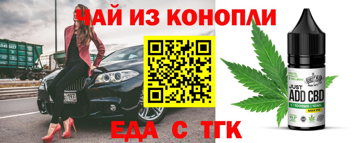Борзя  Печенье с ТГК конопля  Вход с VPN 