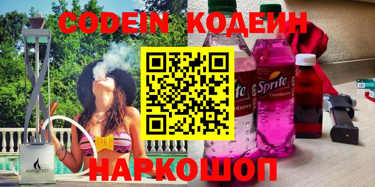 Кодеиновый сироп Lean Purple Drank Борзя