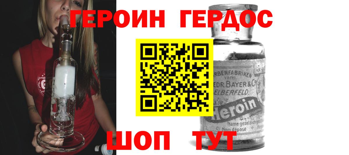 Героин хмурый Борзя