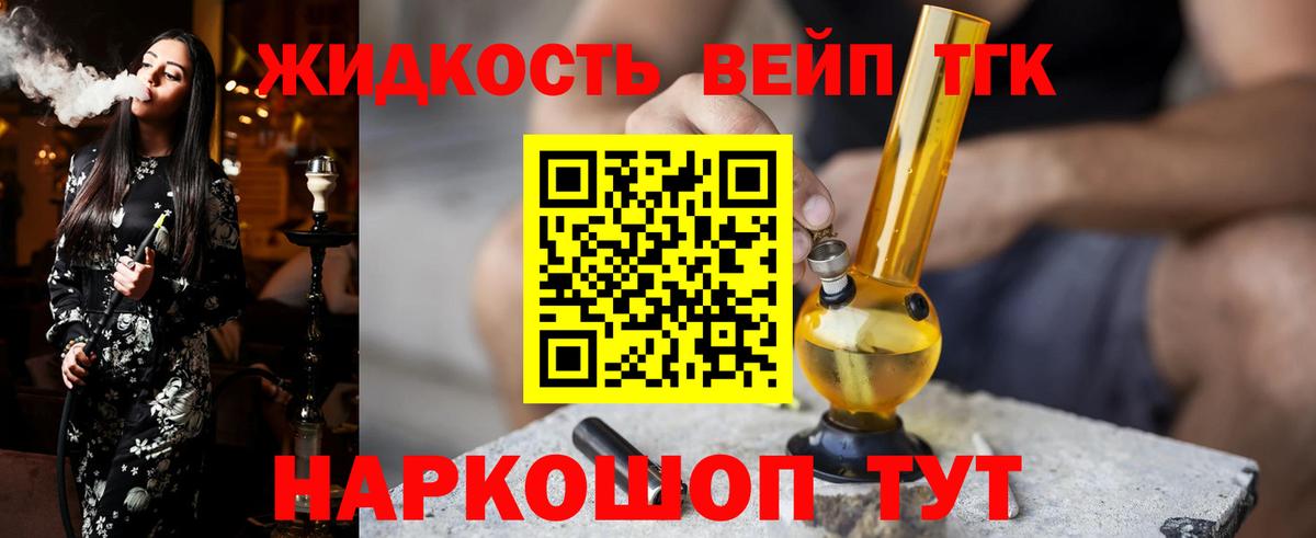 Дистиллят ТГК вейп  Вход с VPN  Борзя 